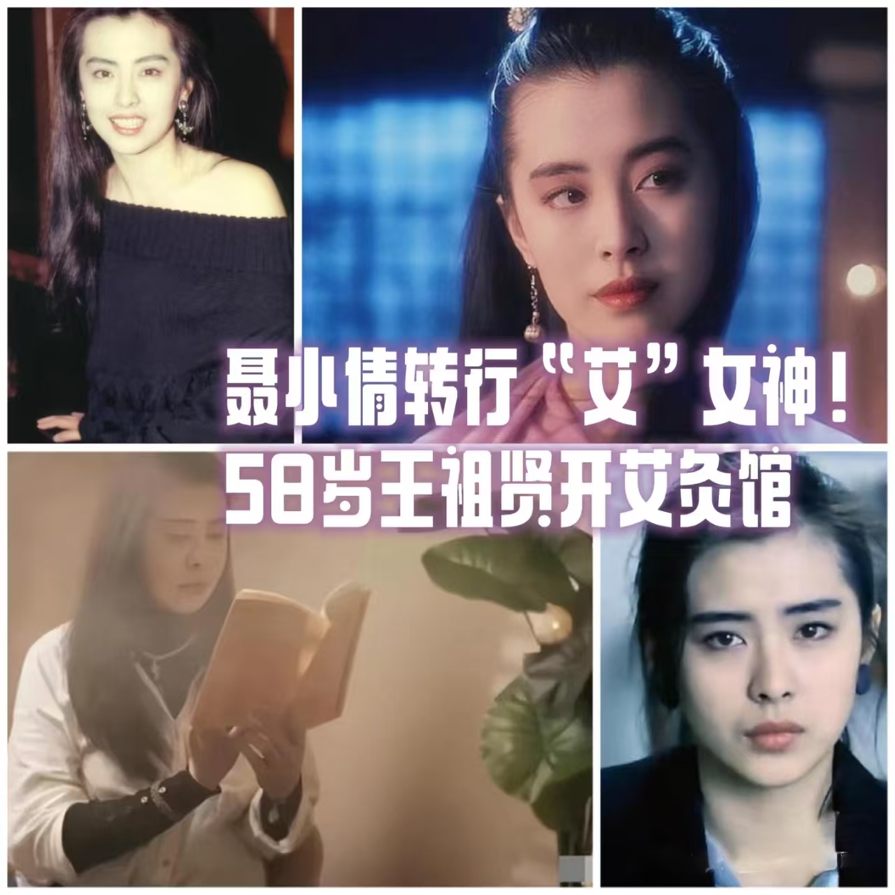 《王祖賢都開了艾灸館，伊緣美如何用全產(chǎn)業(yè)鏈引領(lǐng)艾灸新潮流？》