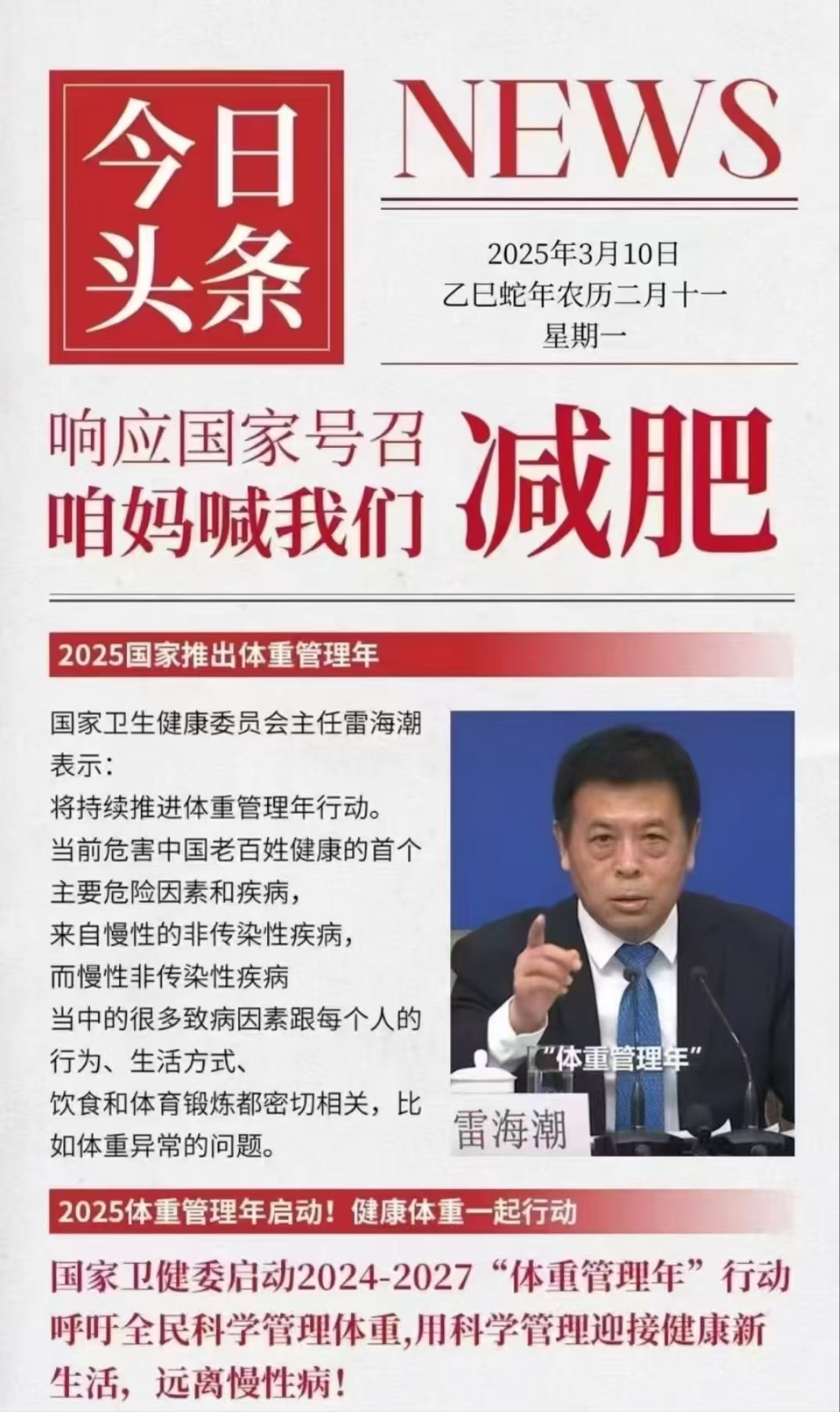兩會(huì)喊你“享瘦”，伊緣美帶你掘金減肥市場(chǎng)